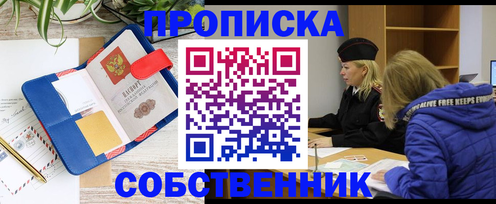 временная регистрация купить в Котельниках