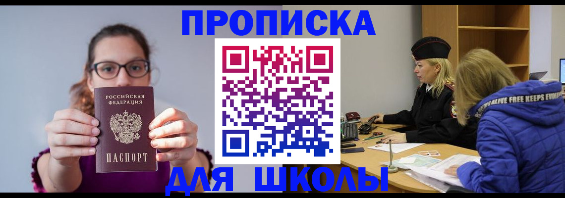 прописка ребенка в Котельниках